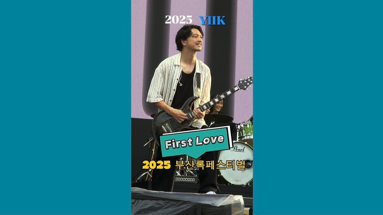 2025 #Y2K #Firstlove♡ #2025부산국제록페스티벌  #와이투케이 #유이치 #코지 #고재근 