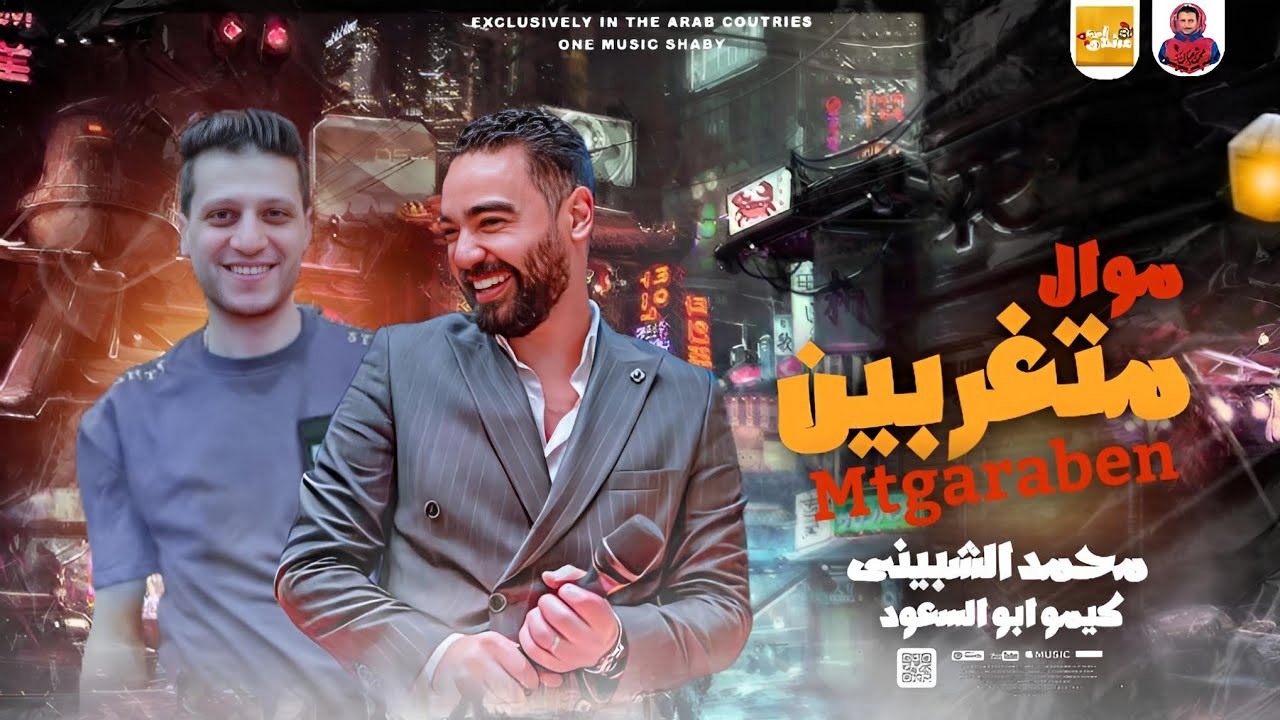 متغربين 
