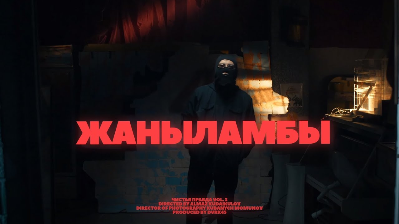 DVRK45, Trouble - Жаңыламбы