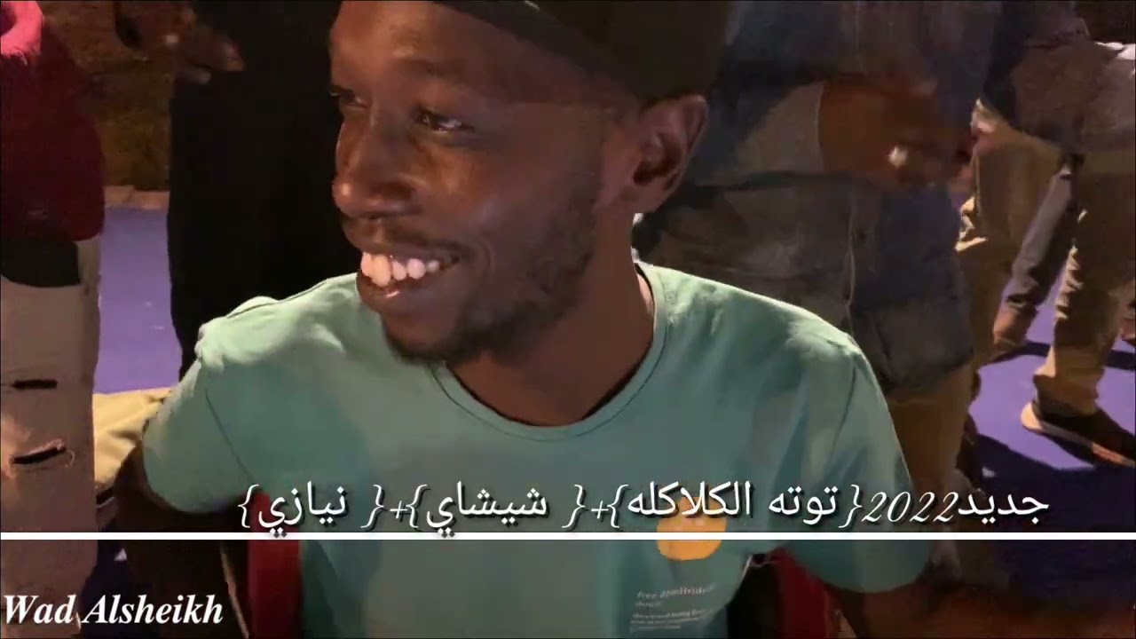جديد [2022]شيشاي + توته الكلاكله + نيازي { حفلة المقرن}