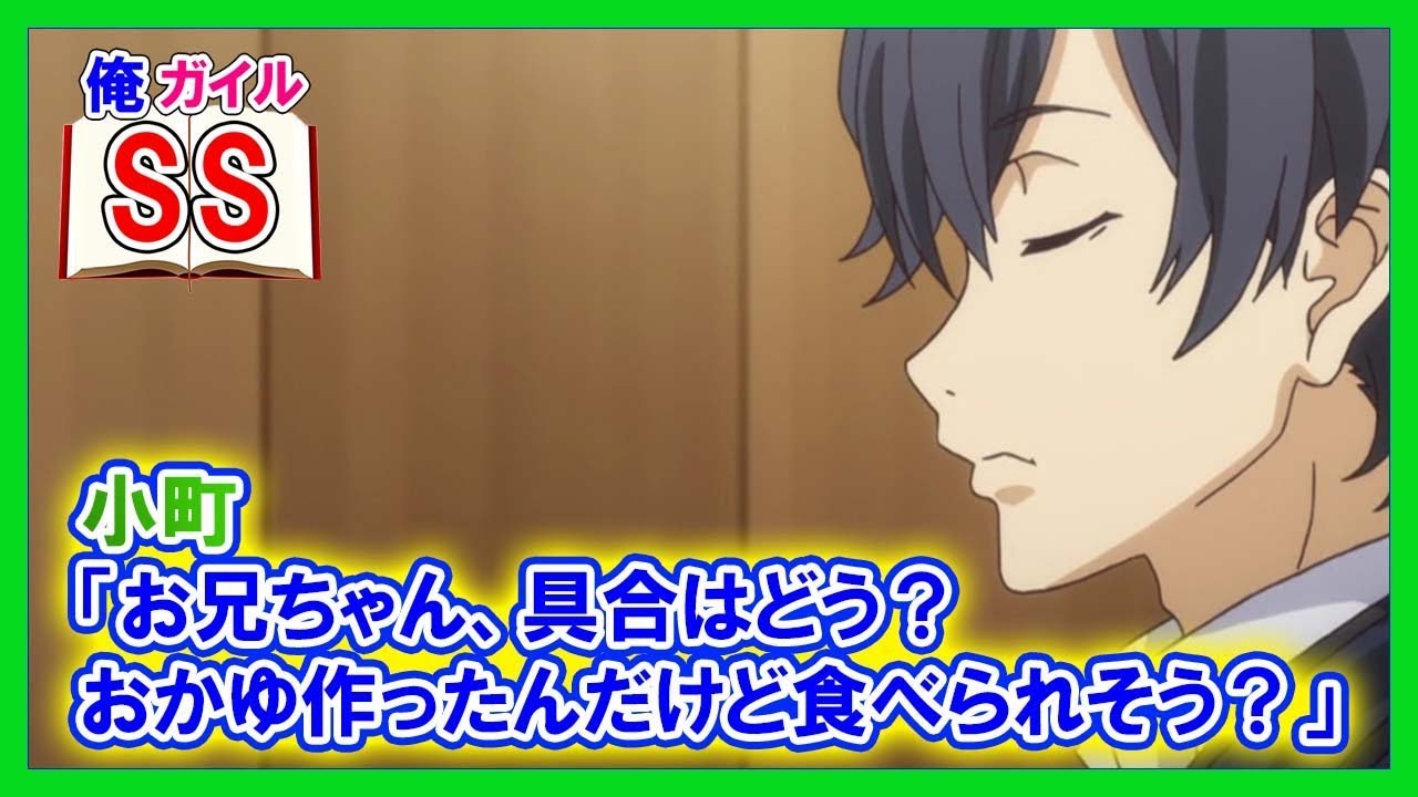 【俺ガイルSS】小町「お兄ちゃん、具合はどう？おかゆ作ったんだけど食べられそう？」