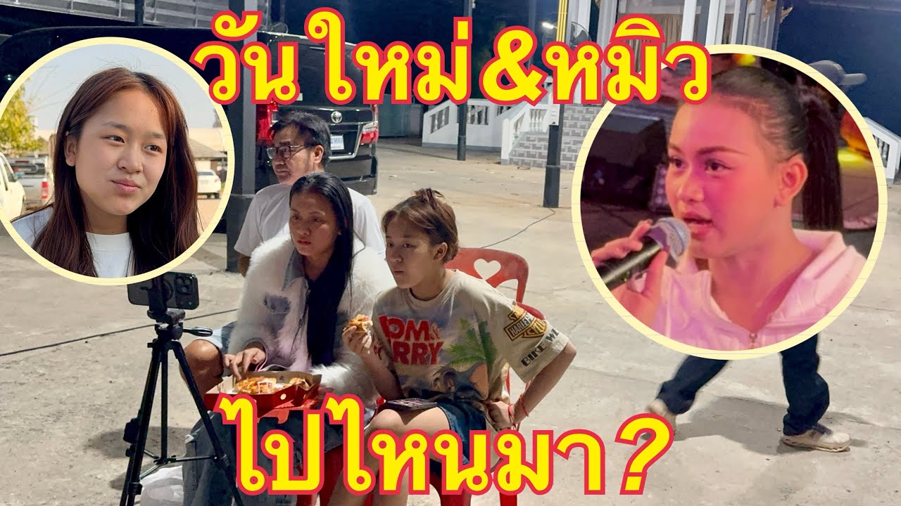 ไปไหนมา