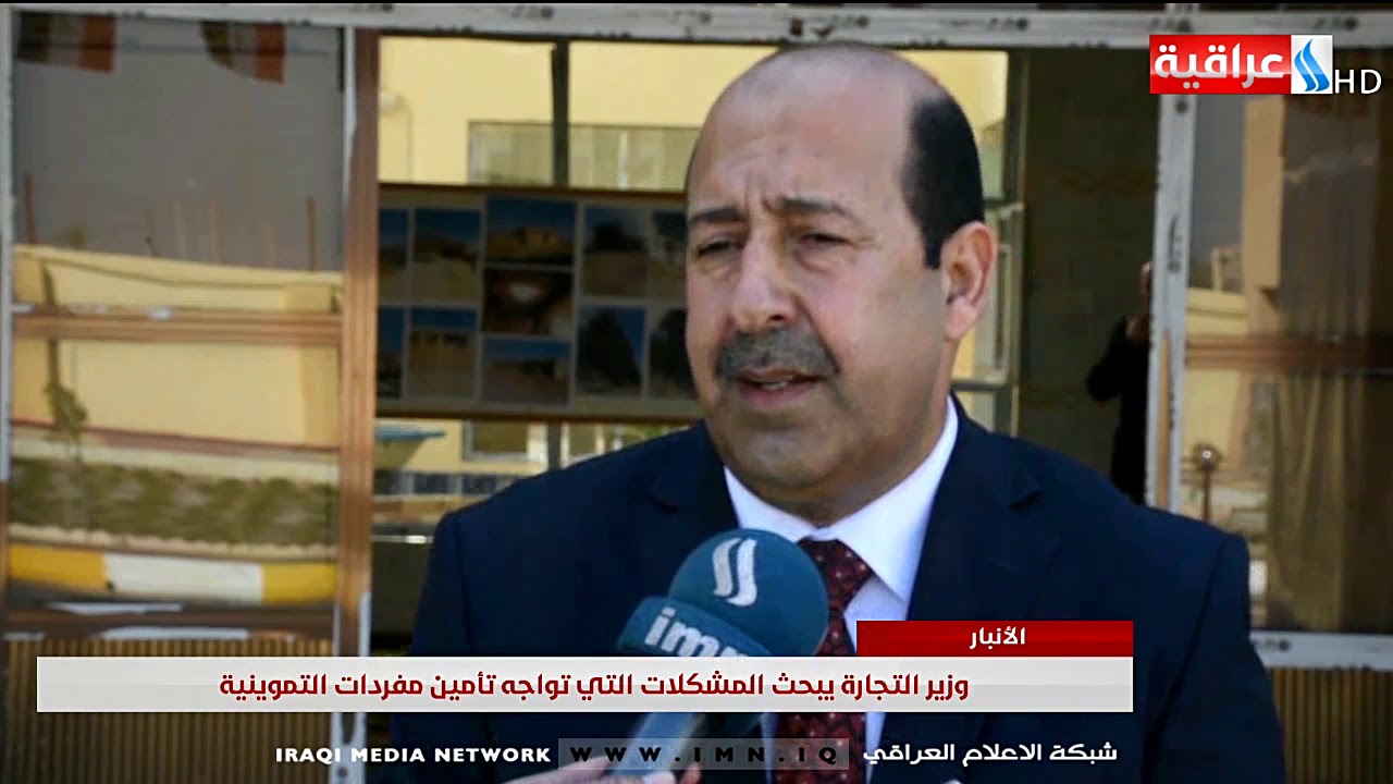 وزير التجارة يبحث المشكلات التي تواجه تأميين مفردات التموينية