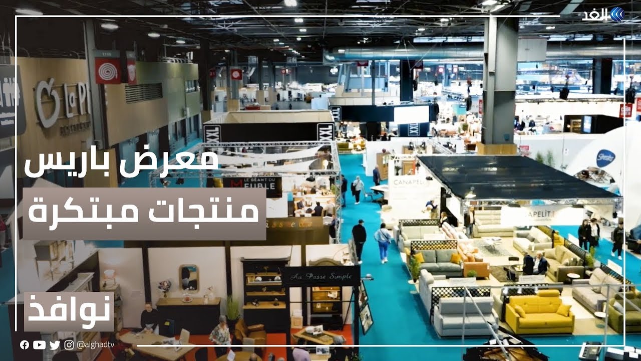 جولة داخل معرض باريس للمنتجات المحلية المبتكرة | #نوافذ