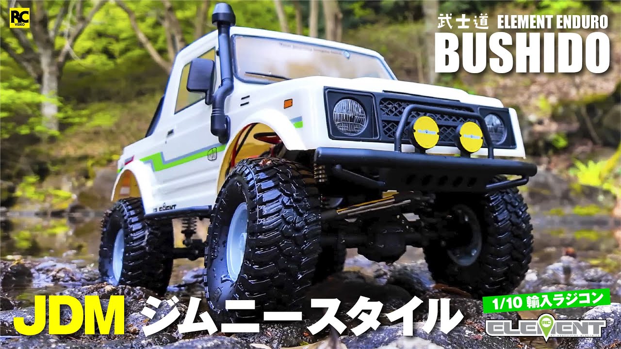【開封レビュー】ELEMENT RC ENDURO BUSHIDO 武士道  |  最大級サイズの1/10スケール JDM ジムニー（スタイル）ラジコン