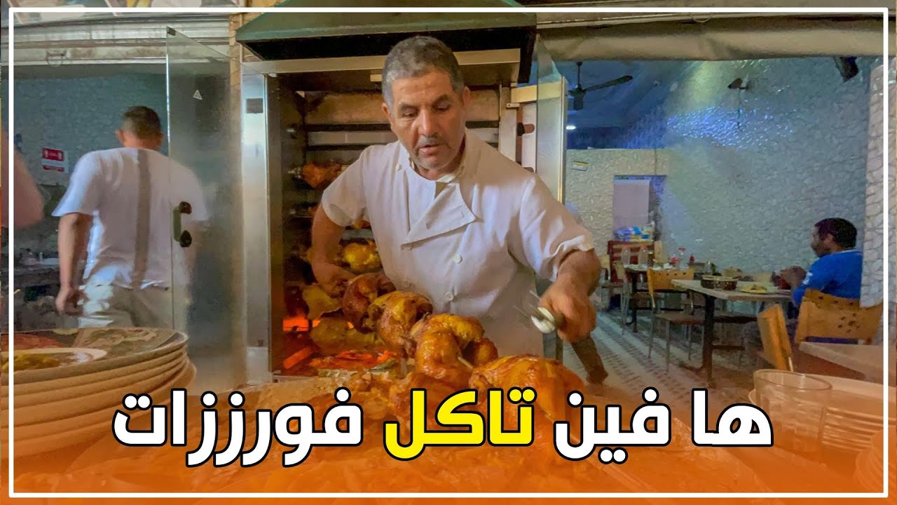 ها فين تاكل فورززات - مطعم البهجة
