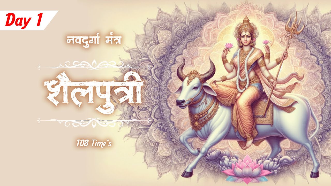 Day 1 Navratri | Maa Shailputri Mantra for Peace & Prosperity | Navratri Special 2025