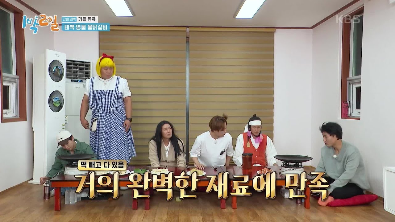 [테마 ㅊㅅ 퀴즈] 6명이 모두 맞혀야 물닭갈비 재료 획득!  [1박 2일 시즌4/Two Days and One Night 4] | KBS 231015 방송