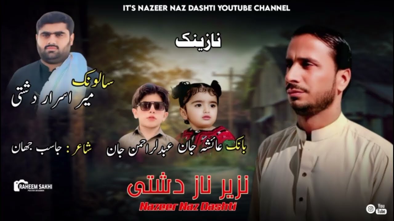 NAZEER NAZ DASHTI NEW NAZINK SALONK //MEER ASRAR DASHTI POET JASIB JAHAN2025