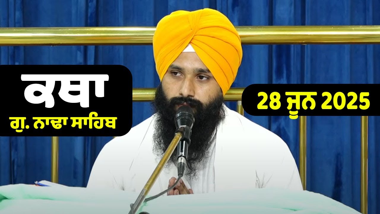 28 June 2025 Morning Katha G.Nada Sahib | Gurbani Katha | Giani Simranjit Singh Ji, Pracharak HSGMC