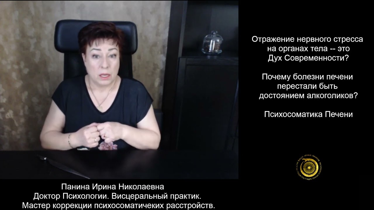 Психосоматика Печени