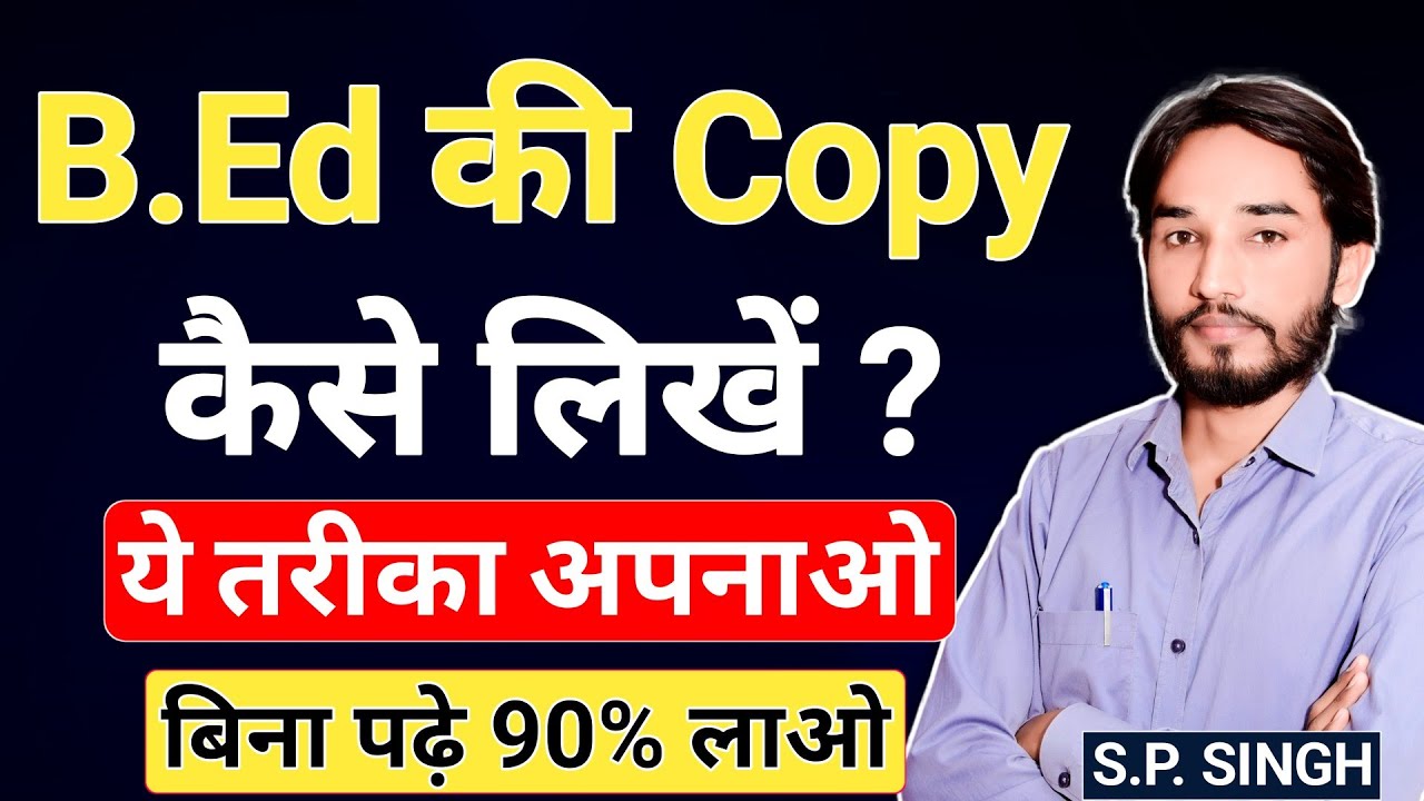 B.Ed की कॉपी कैसे लिखें🔥बिना पढ़े भी पास | B.Ed ki Copy Kaise Likhe | BEd Exam Copy Kaise Likhe |