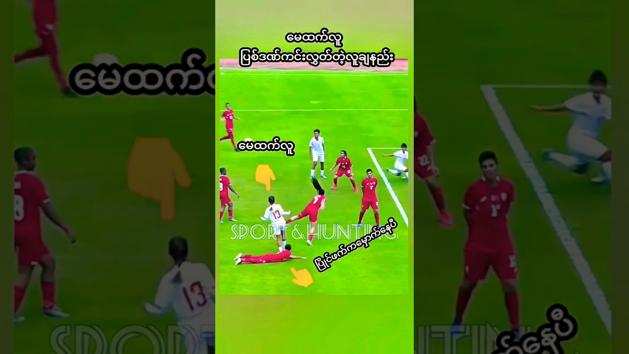 #mayhtetlu #myanmar #shortvideo #shorts #short #football #sportsball #sports #sport #soccer #skills