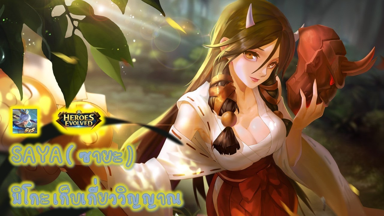 ็HEROES EVOLVED // HE // SAYA ( ซายะ ) // มิโกะเก็บเกี่ยววิญญาณ