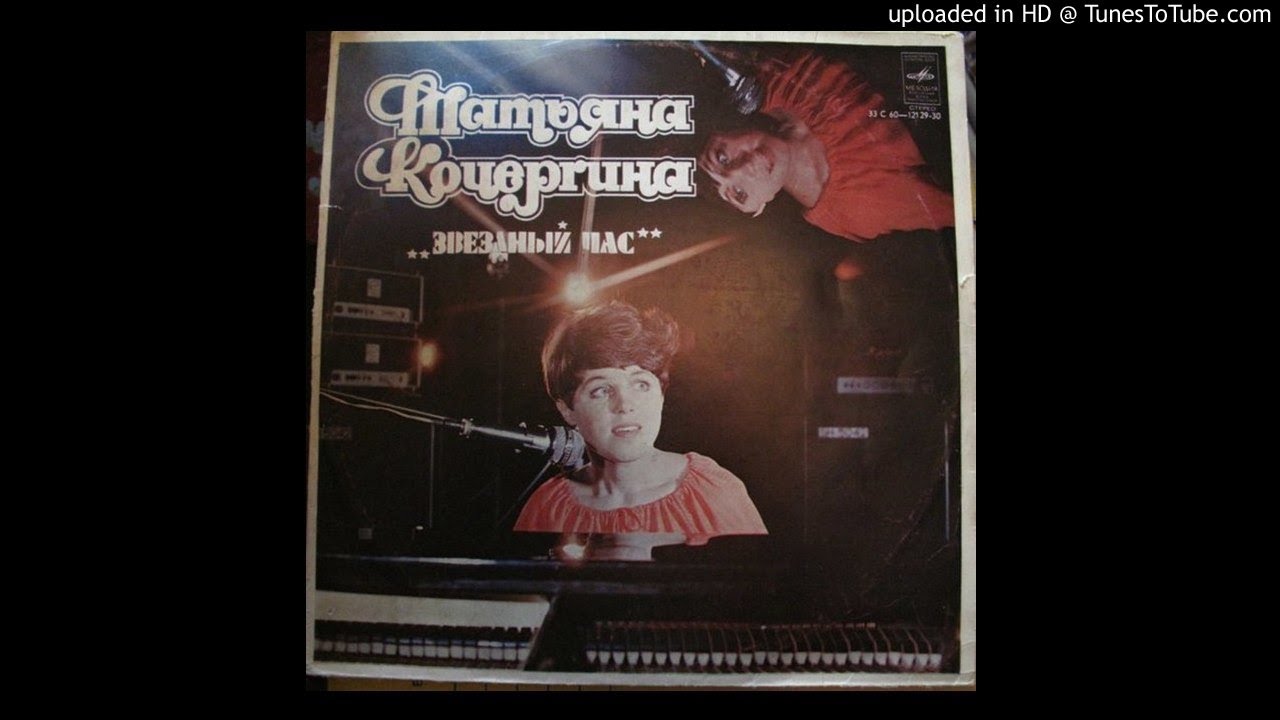 Т.Кочергина - Zhuravka
