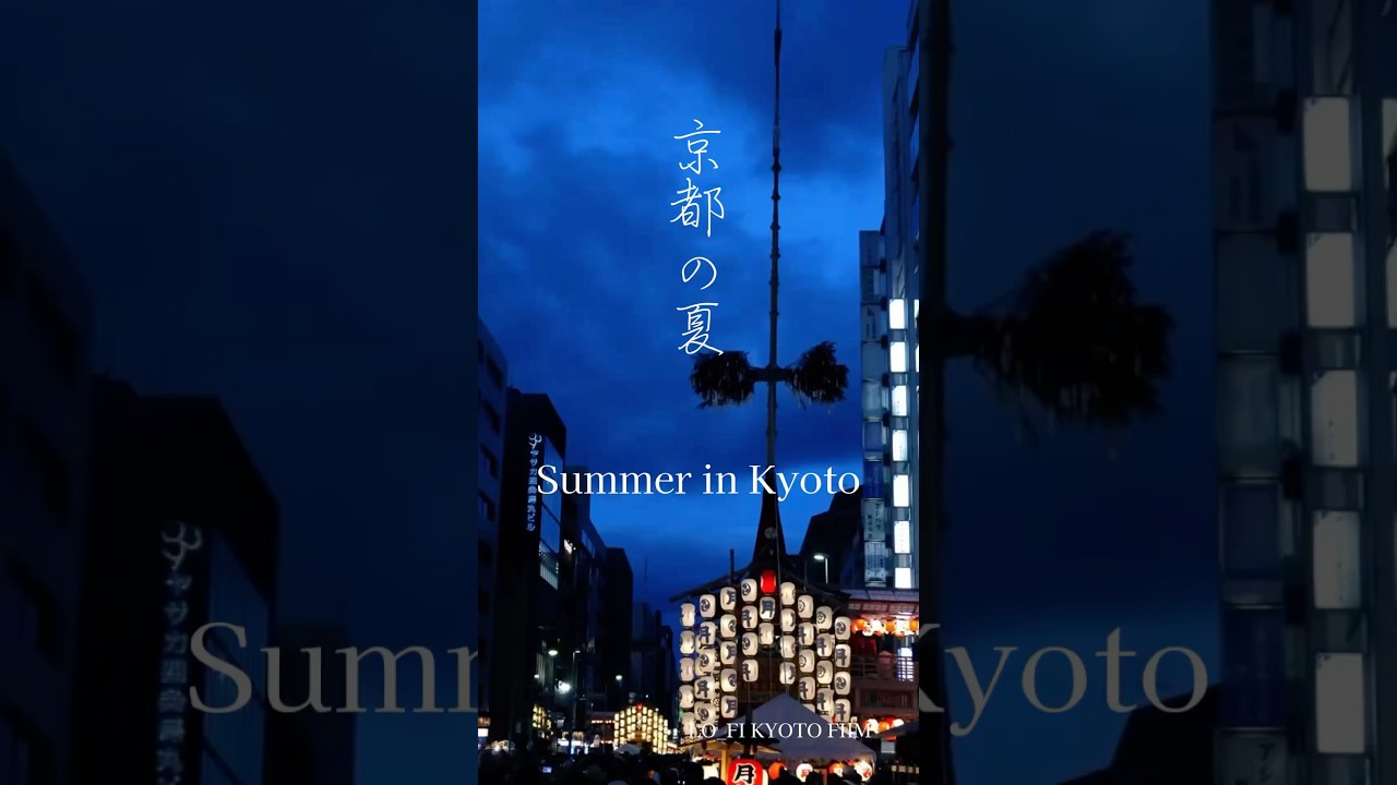 #03[Summer in Kyoto]Gion Festival with mellow Jazz-song 京都の夏　祇園祭