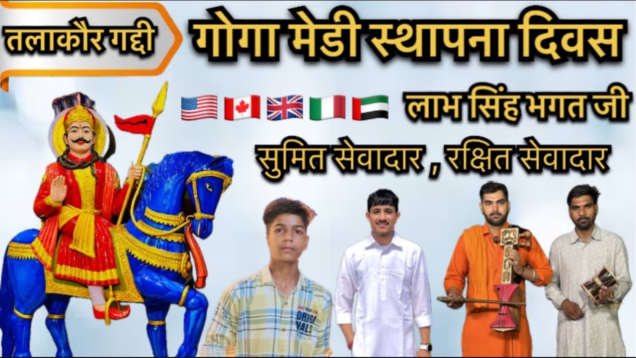 LIVE : TALAKAUR GADDI गोगा मेडी स्थापना दिवस  / NEERAJ NATH AND PARTY