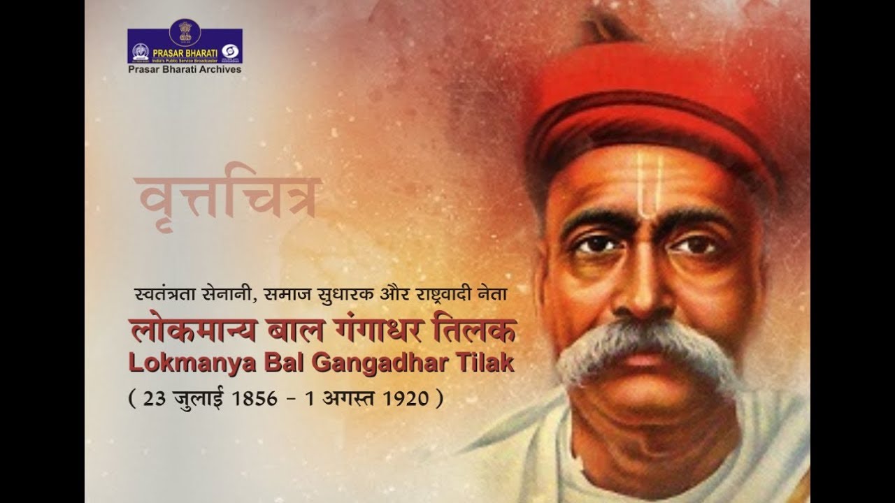 Bal Gangadhar Tilak | Life & History | Documentary