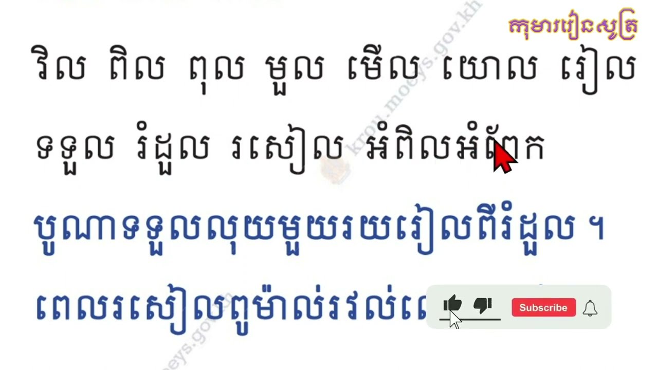 មេរៀនទី៦០ ៦១ ប្រកបនឹង ល ល់ - ភាសាខ្មែរ ថ្នាក់ទី ១