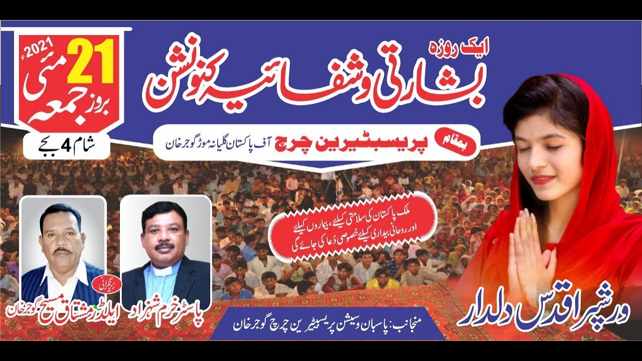 Live Worship at Gujjar Khan Church