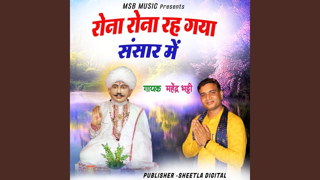Rona Rona Rah Gaya Sansar me
