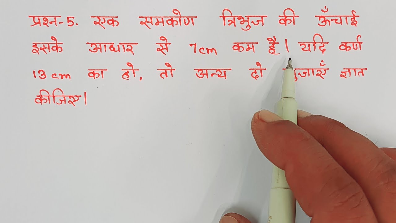 class 10 maths chapter 4 exercise 4.2 question 5 in hindi @Unlock Study