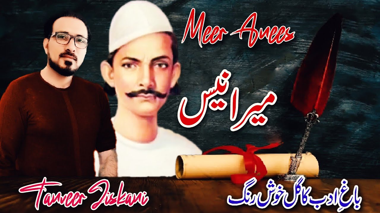 میر انیس मीर अनीसो Mir Anees Biography | Marsia Go | Khuda E Sukhan Mir Anees | Mir Anees Life Story