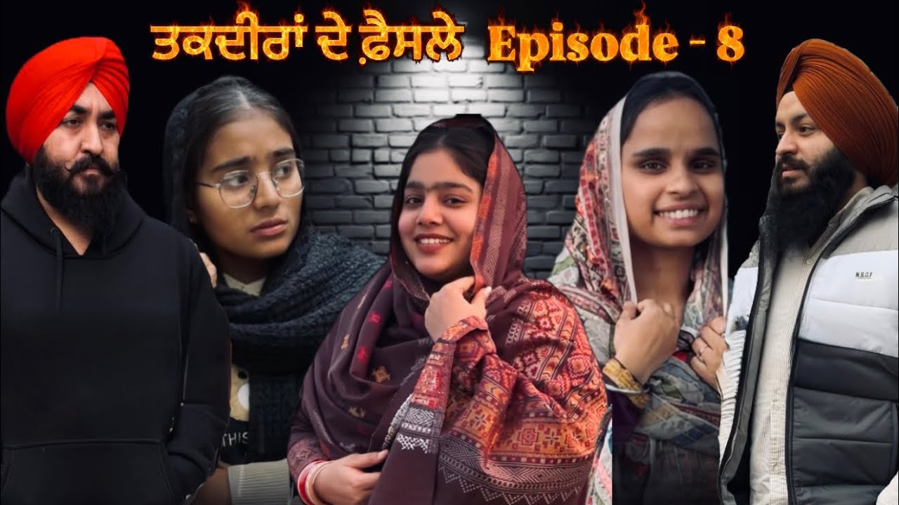 Episode -8 ਤਕਦੀਰਾਂ ਦੇ ਫ਼ੈਸਲੇ ਵੀਡੀਓ ਵਧੀਆ ਲੱਗੇ ਸ਼ੇਅਰ ਜਰੂਰ ਕਰ ਦਿਓ #harjindersingh #teampunjab #waheguru