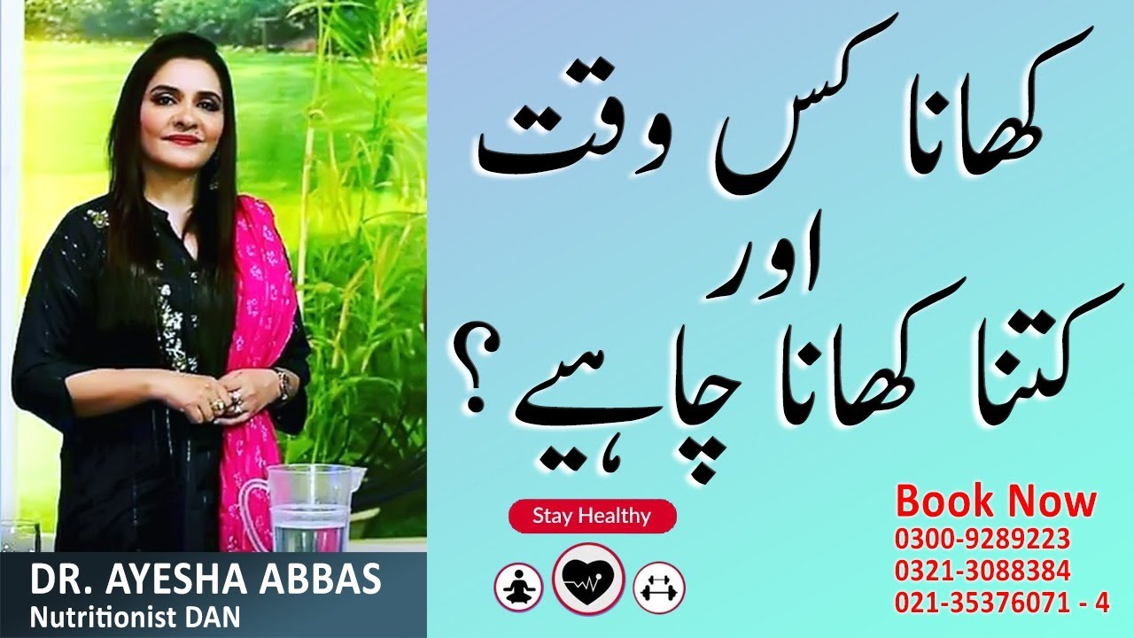 What is the Best time for Food Consumption - Dr Ayesha Abbas
