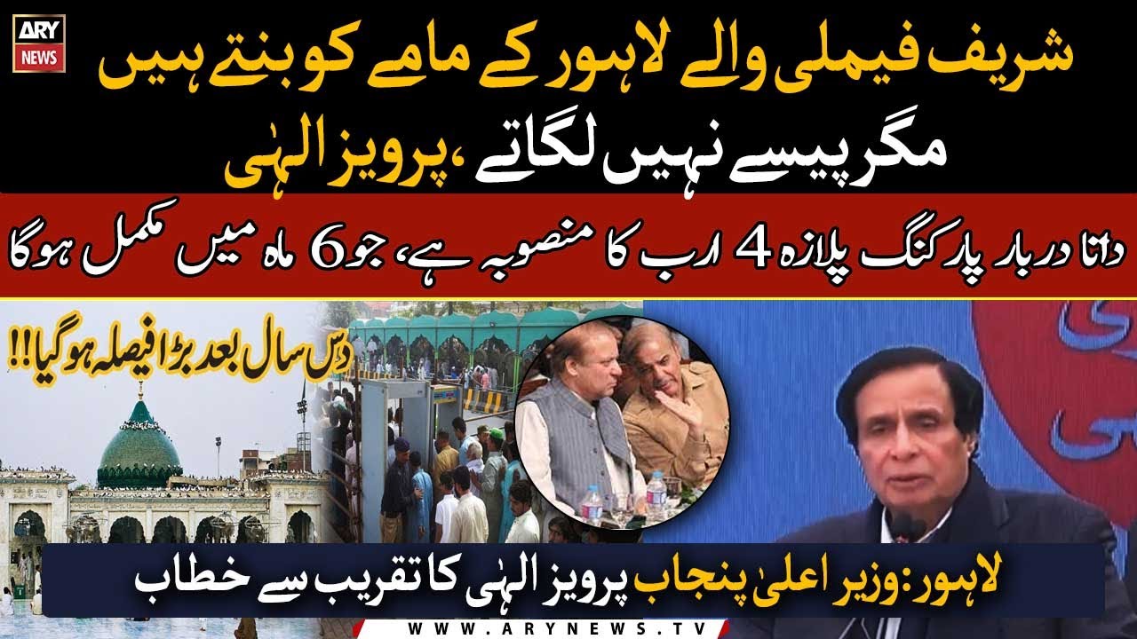 CM Punjab lays foundation stone of Data Darbar Parking Plaza Infrastructure Rehabilitation Project