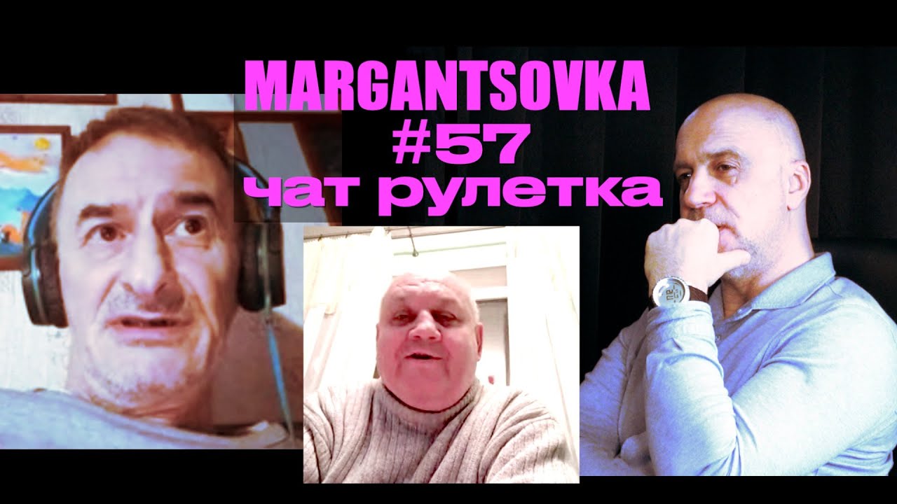 MARGANTSOVKA МАРГАНЦОВКА #57 Чат Рулетка 32