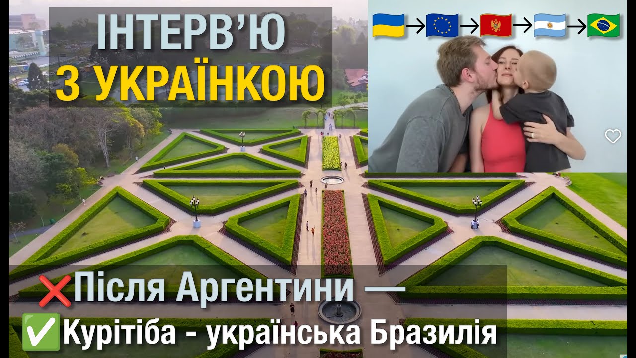 Аргентина больше не вариант? Почему украинцы выбирают Куритибу — украинскую столицу Бразилии?