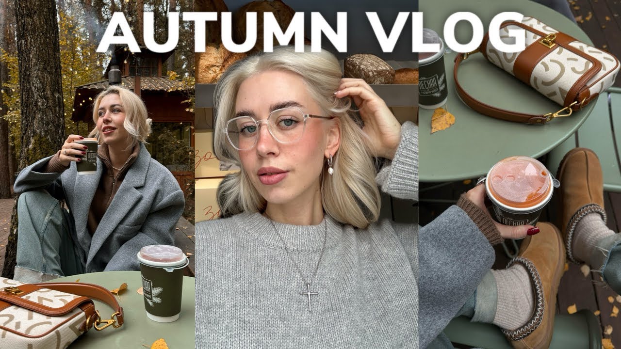 уютный осенний влог | я теперь ношу очки!