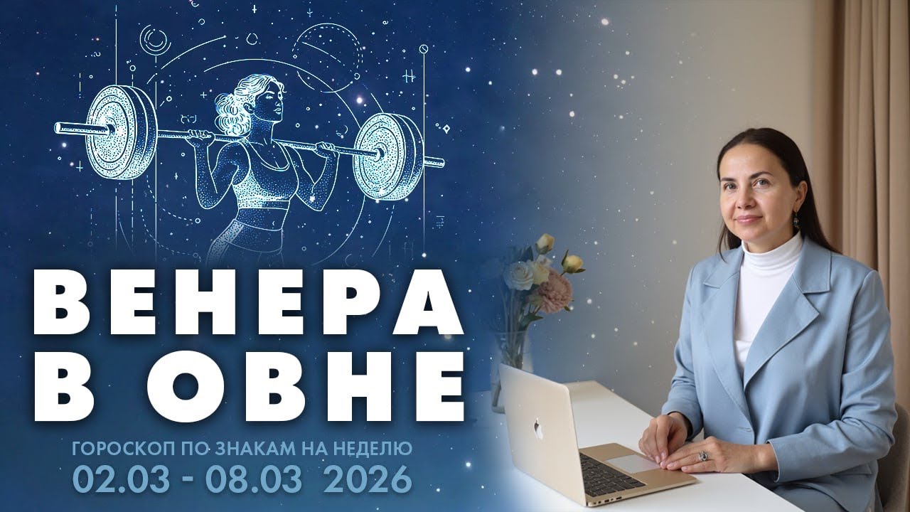 ГОРОСКОП НА НЕДЕЛЮ СО 2 по🌷8 МАРТА для КАЖДОГО ЗНАКА! 