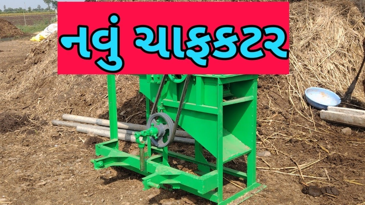 આજે બળદ આશ્રમમાં નવું ચાફકટર મશીન આવ્યું 🙏🙏🙏 #villagevlog #cow #vlog 