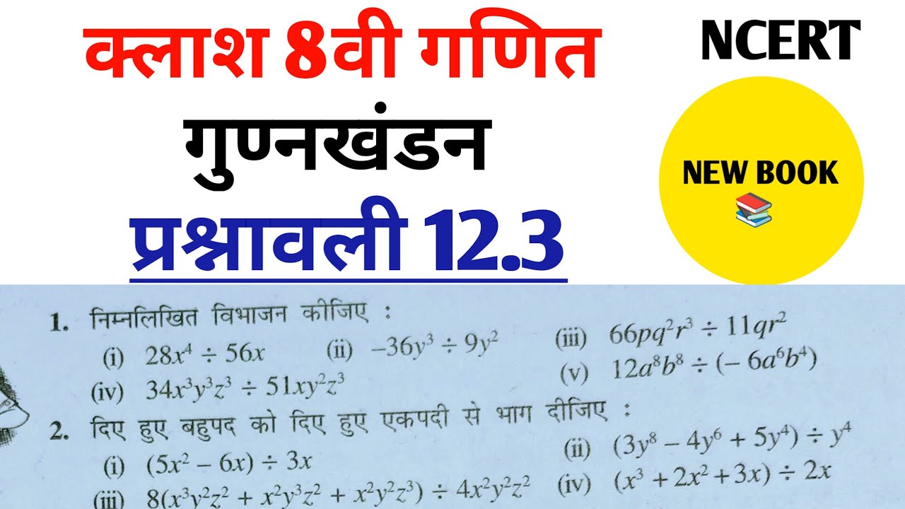 Class 8th maths l prashnawali 12.3 l Chapter 12 l Solution l NCERT l Hindi medium l Carb Academy