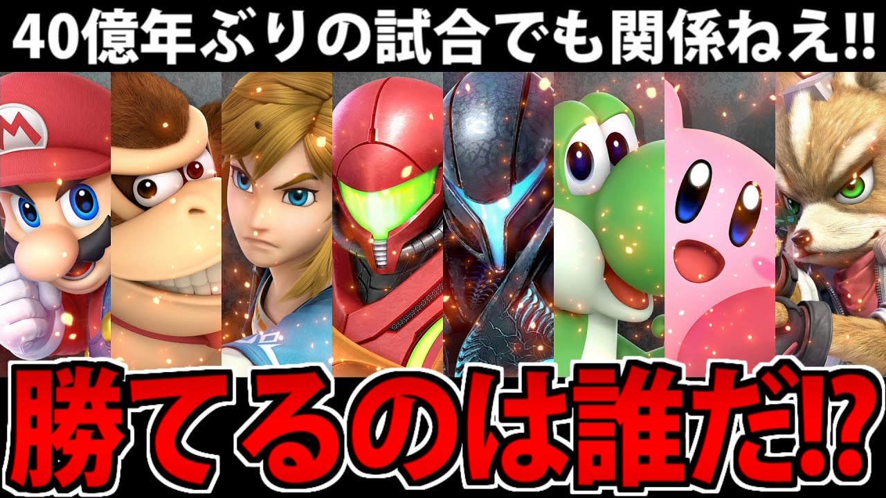 【スマブラSP】40億年ぶりのスマブラでも勝てるキャラ…コイツです #1