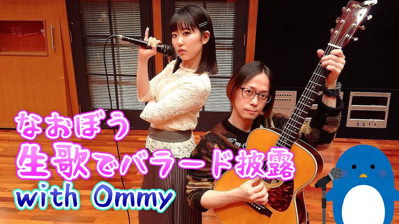 【東山奈央】あの曲をバラードアレンジで歌ってみた！【#5】
