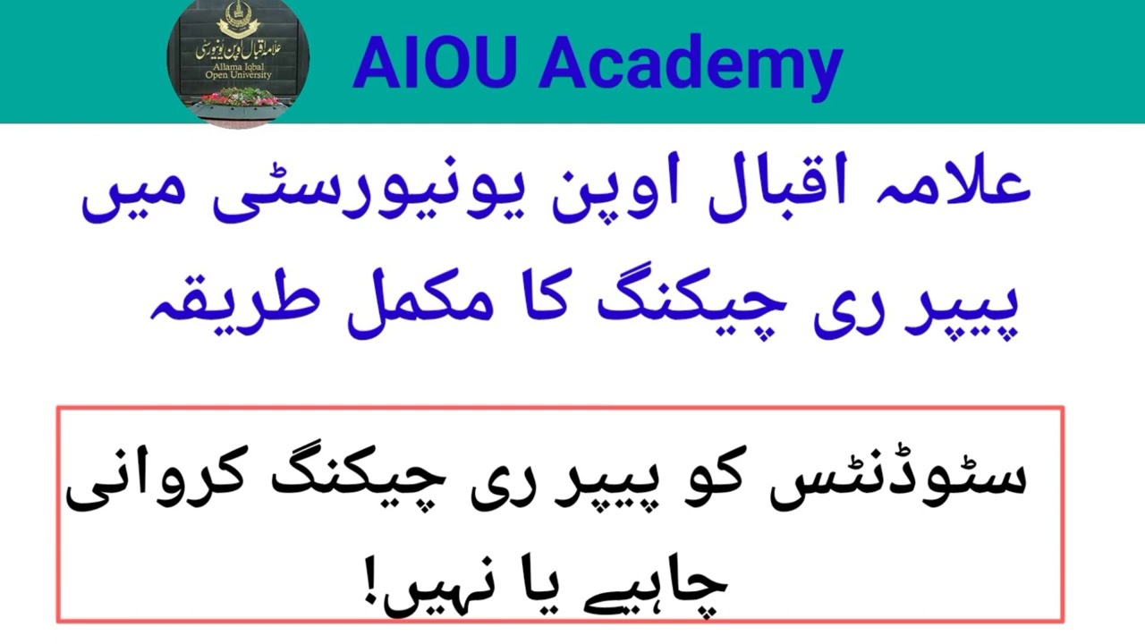 Papers Rechecking Method in AIOU || Method for Rechecking papers in Allama Iqbal Open University