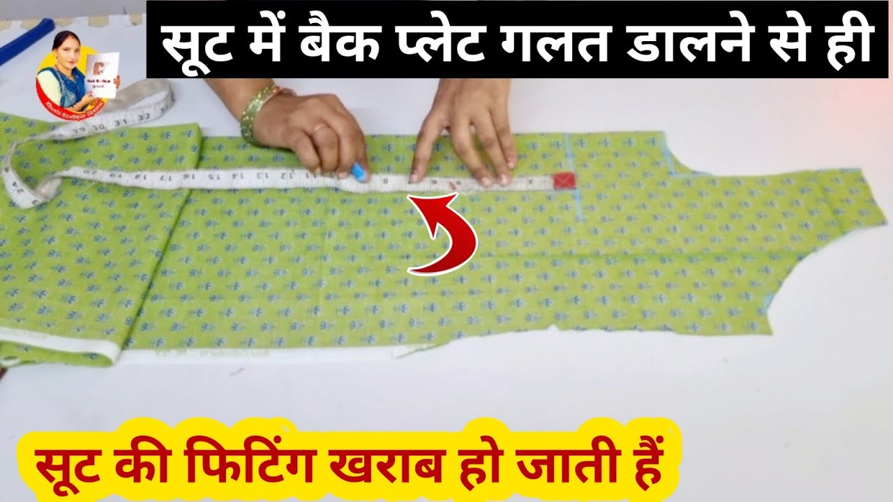 Kurti Mein Back Plate Kaise Dalen | Suit Me Back Plate Dalne Ka Tarika