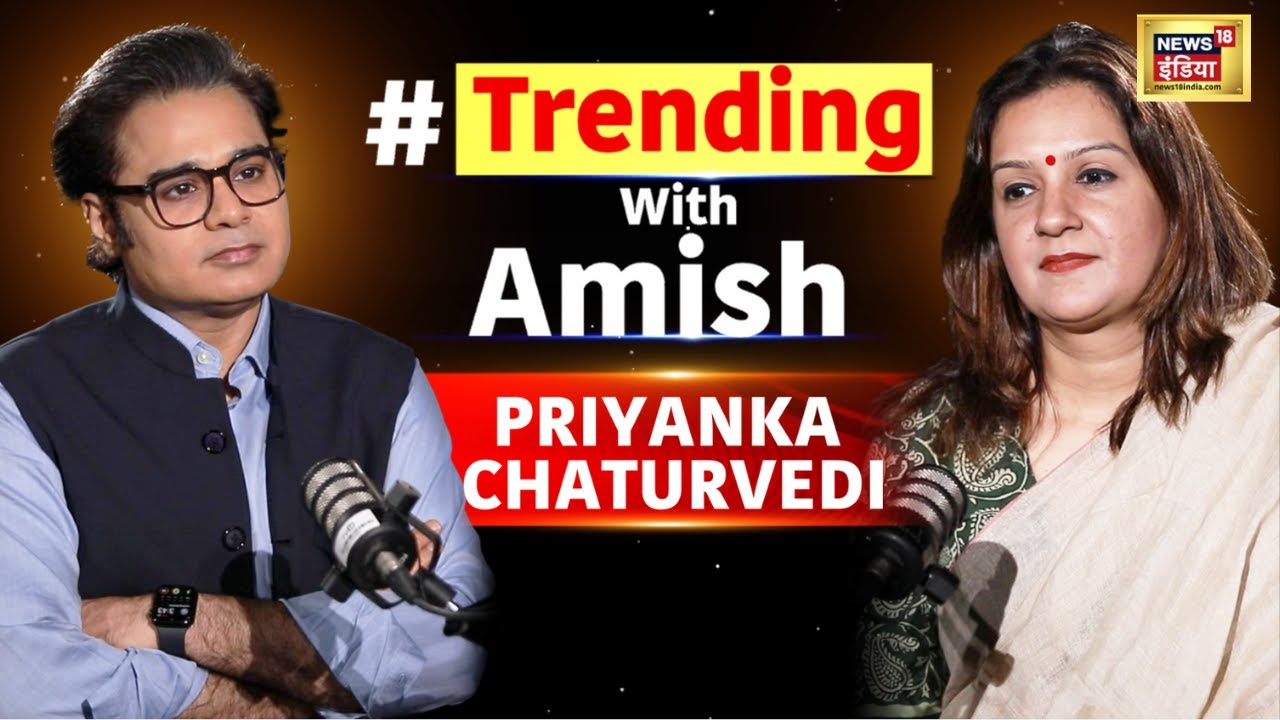 Trending With Amish | Podcast with Priyanka Chaturvedi  | Amish Devgan Podcast | Exclusive | N18V