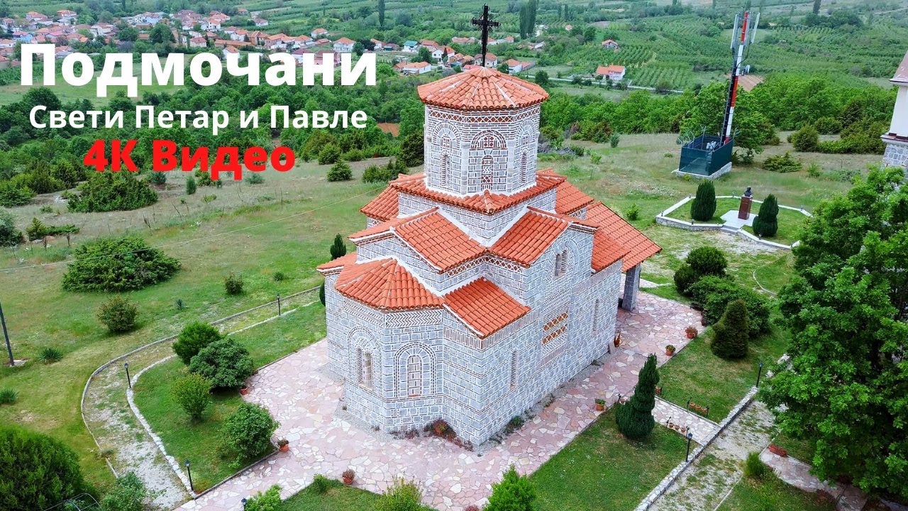 【4K】Преспански крст 🇲🇰 Свети Петар и Павле  Подмочани /  Prespa Cross 🇲🇰  Sveti Petar i Pavle