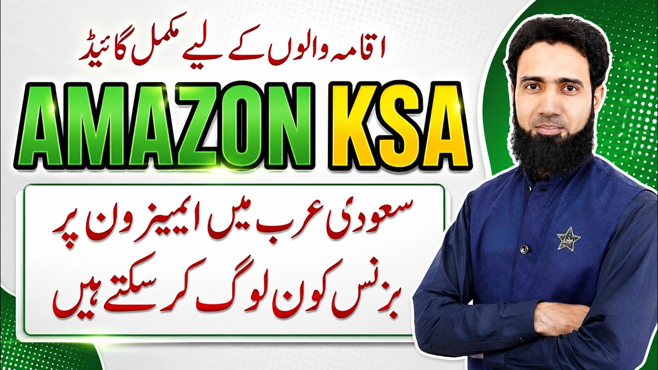 Online Business in Saudi Arabia 🇸🇦 | Full Guide about Amazon Saudi Arabia