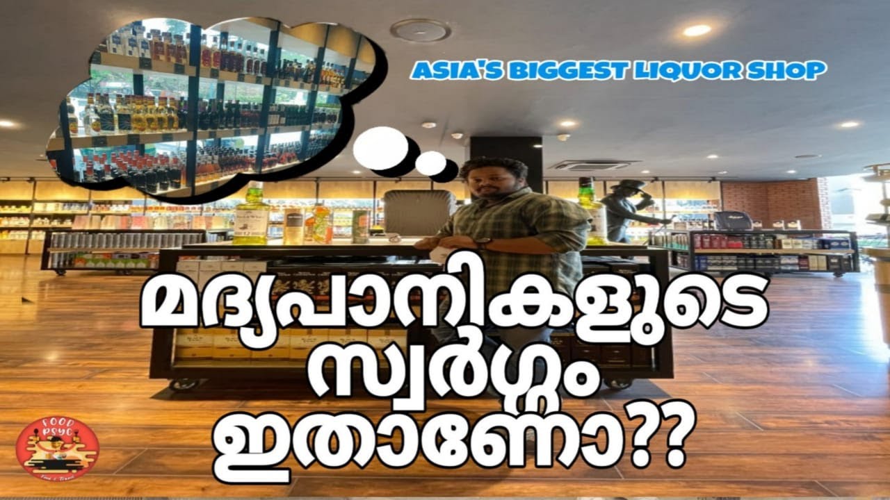 മദ്യപാനം ആരോഗ്യത്തിന് ഹാനികരം 🤪Biggest Liquor Shop In Asia | Tonique | Exploring karnataka |