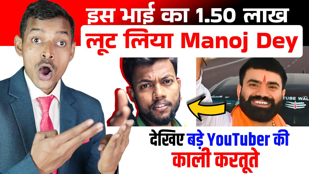 Manoj Dey, Tech Champion Support, Junnu Ki Tech और Technical Yogi ने इस भाई का 1,53,000 डुबवा दिया 😭
