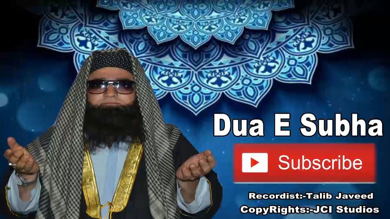 Dua E Subha || Islamic || Subha Ki Dua || JCI Studios