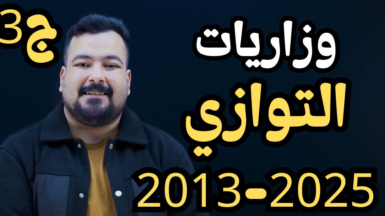 وزاريات العازل المجهول احسب k