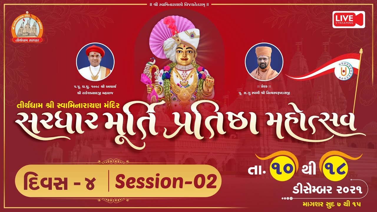 Murti Pratishtha Mahotsav Sardhar || Pu Swami Nityaswarupdasji || Day 04 || Session 02