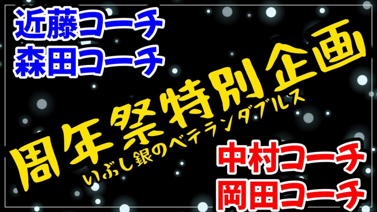20周年祭　いぶし銀のベテランダブルス編　近藤 森田vs中村 岡田【狛江インドア　テニス】