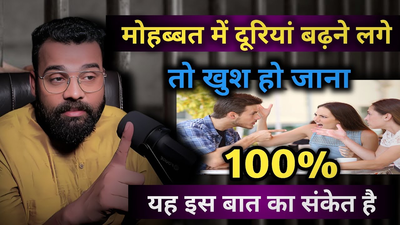 मनोविज्ञान कहता है जब कोई बिना वजह तुमसे दूर हो जाए तो समझ लेना की Psychology love